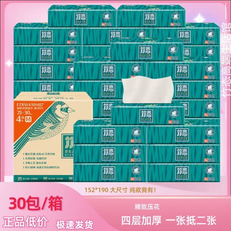Bamboo Ecology Original Ecology 70 Pumping 30 Packs Paper Towels Paper Towels Paper Towels Paper Towels Paper Towels Paper original eco-bamboo paper-Taobao