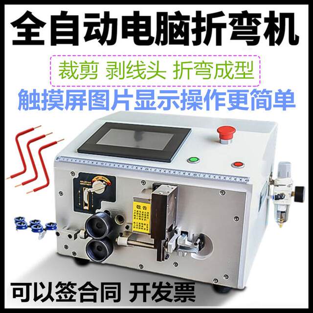 Automatic computer stripping and bending machine complete set of wires and wires can be cut, peeled, bent and other functions