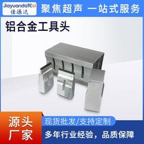 Shenzhen ultrasonic welding head welding machine head ultrasonic welding tool head ultrasonic tool head manufacturer