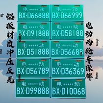 Green electric bicycle ornamental plate insurance registration special plate personalized modified number plate campus anti-theft license plate