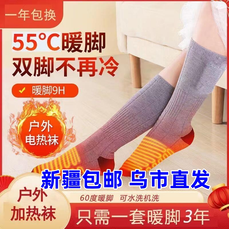 Xinjiang electric heating socks rechargeable self-heating men and women heating foot deities plug-in electric smart shoes socks anti-cold-Taobao