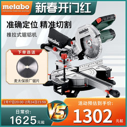 Metabo 알루미늄 기계 8/10/12 인치 다기능 전동 공구 목공 연귀 톱 알루미늄 기계 중간 알루미늄 기계 원형 톱