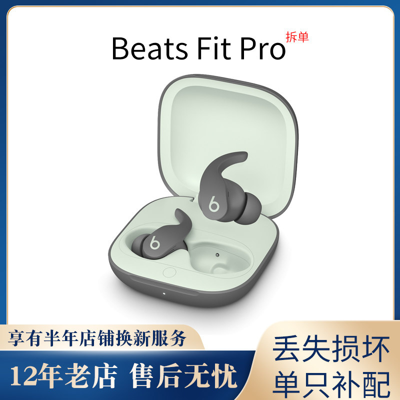 蘋果Beats Fit Pro 真無線耳機補單隻左耳右耳充電盒配件倉-淘寶Taobao