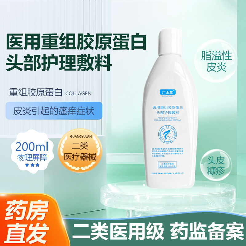 Guangyulan Medical Recombinant Collagen Head Care Dressing 200ml for Seborrheic Dermatitis Itching Guangyulan Medical Recombinant Collagen Head Care Dressing 200ml for Seborrheic Dermatitis Itching