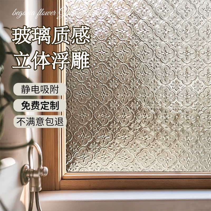 Retro Window Stickers to Prevent Light Leakage, Translucent and Opaque, Frosted Glass Film for Bathrooms, Anti-Peeping Glass Stickers