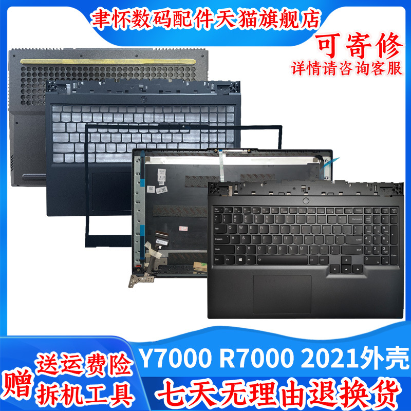 Suitable for Lenovo Savior Y7000 R7000 2021 a Shell Legion5-15Ith6H/15Ach6H B Cd Shell Notebook Shell Screen Back Cover Bottom Shell Top Cover Keyboard