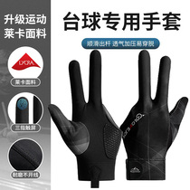 Professional billiards gloves thin three-finger breathable professional full-finger anti-slip fingerless billiards gloves for men and women
