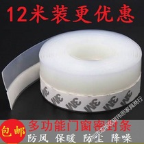 Window windshields door and window seals door seams door bottoms windproof and soundproof plastic steel thermal insulation glass door self-adhesive strips
