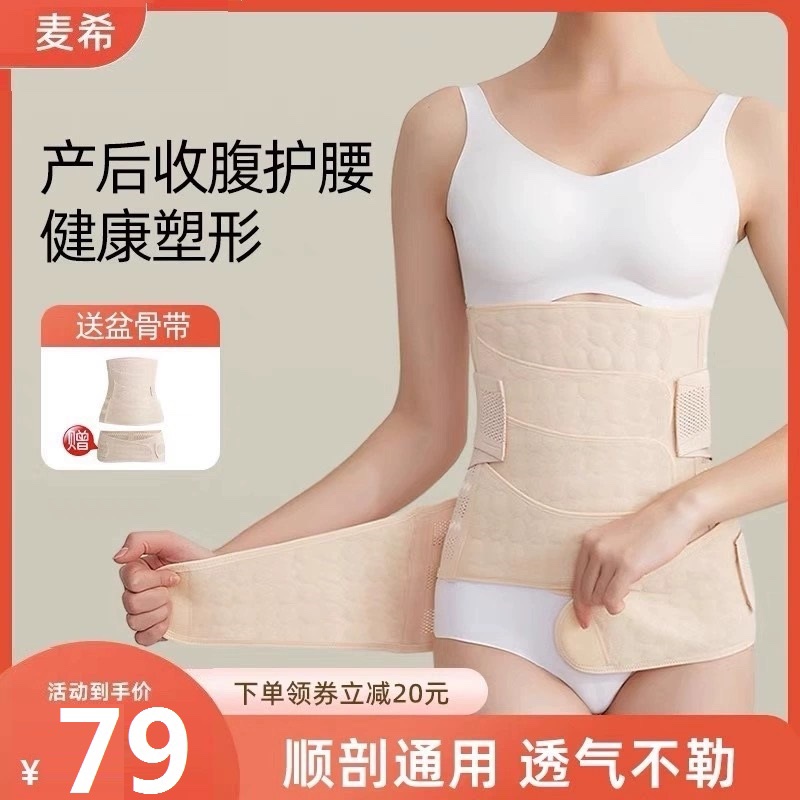 KVMX Mchie Postpartum postpartum with breathable gauze Pregnant Woman Cispartum Caesarean Postnatal Special Repair Bundle Waist Shaping-Taobao