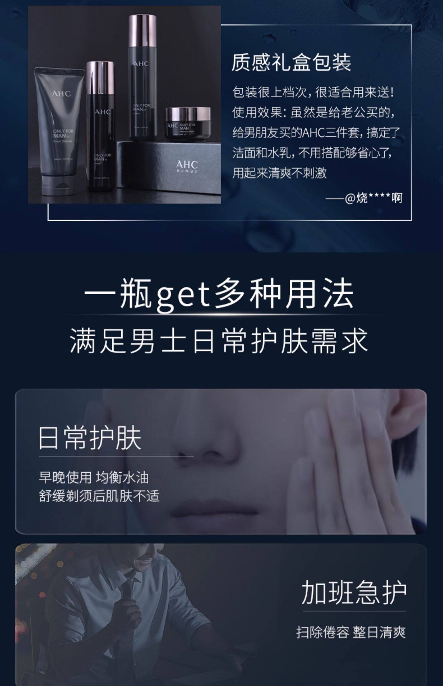 【中國直郵】 韓國 AHC 男士水乳洗面乳護膚套裝 保濕舒緩清爽補水 深層清潔控油 水120ml+乳120ml+潔面140ml+乳霜30ml 四件套