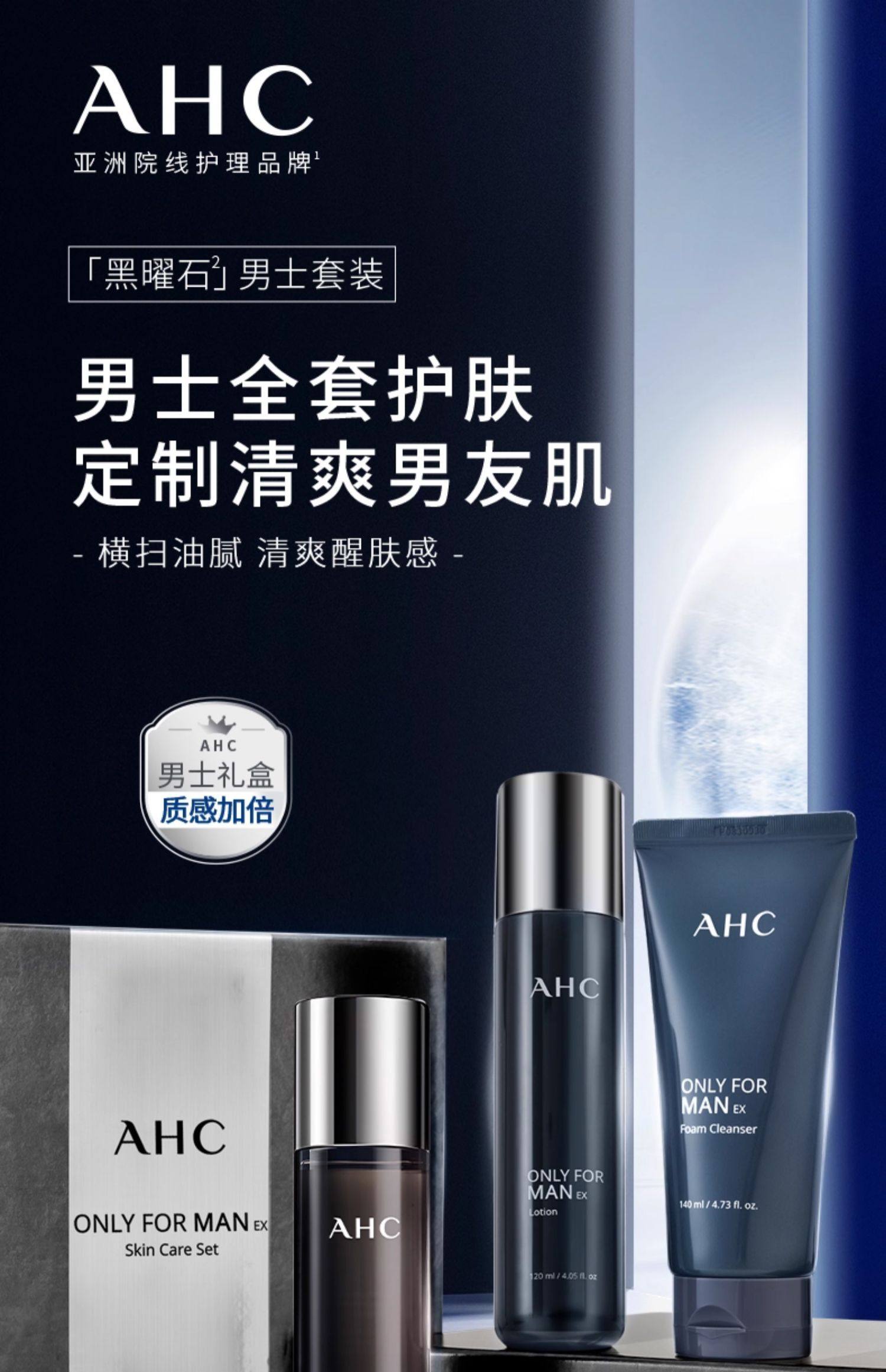 【中國直郵】 韓國 AHC 男士水乳洗面乳護膚套裝 保濕舒緩清爽補水 深層清潔控油 水120ml+乳120ml+潔面140ml+乳霜30ml 四件套