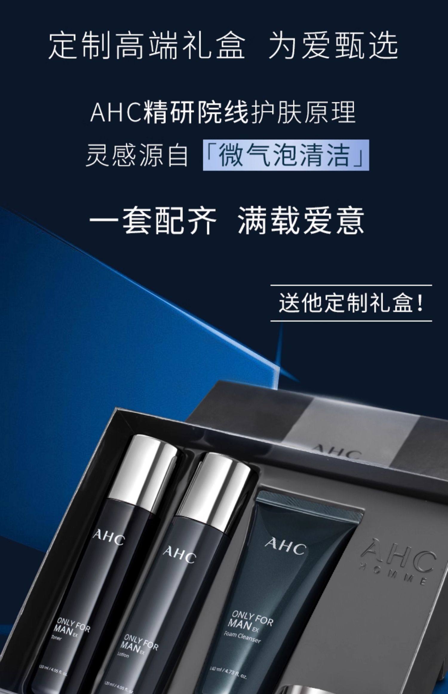 【中國直郵】 韓國 AHC 男士水乳洗面乳護膚套裝 保濕舒緩清爽補水 深層清潔控油 水120ml+乳120ml+潔面140ml+乳霜30ml 四件套