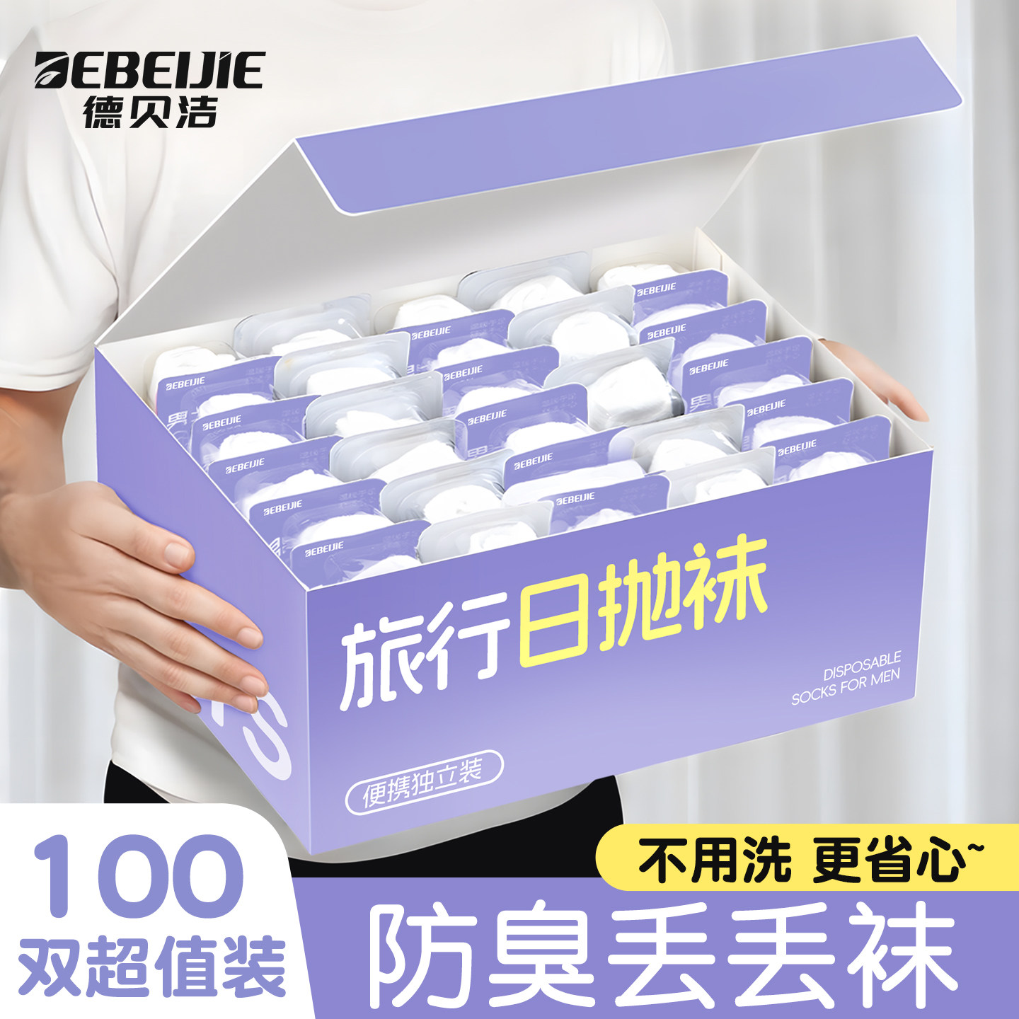 一次性袜子男女通用日抛军训款独立旅行免洗防臭中筒女士丢丢袜