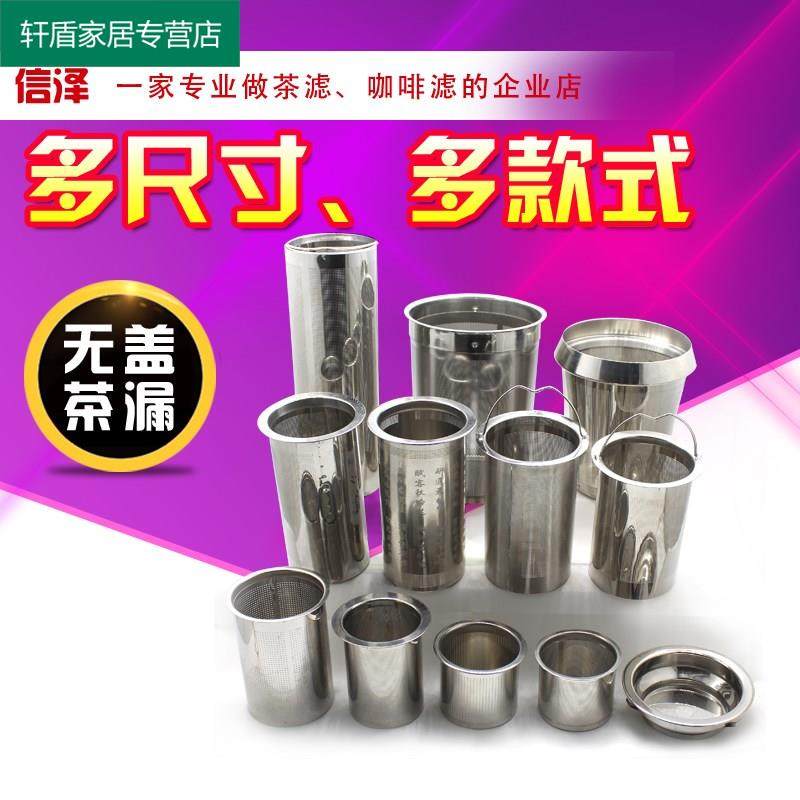 55 55 to 89 caliber no lid bubble teapot teapot filter liner tea set accessories tea leak tea strainer 304 Stainless Steel-Taobao