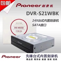 ￼￼Pioneer DVR-S21WBK24XDVD optical drive SATA interface desktop built-in recorder