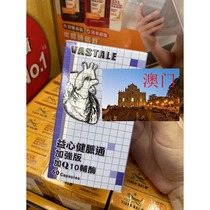 Macau imported Yixinjian Coenzyme Q10 Maitong enhanced version 60 capsules European Czech genuine goods guaranteed