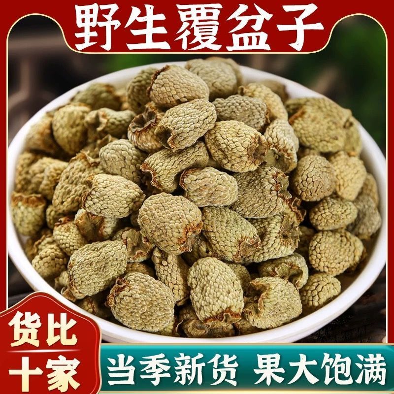 Authentic Wild Raspberries, Chinese Medicinal Herbs, 500g Genuine Raspberry Tea, Fresh Fruit for Brewing, Mulberry Tea, Raspberry Tray Authentic Wild Raspberries, Chinese Medicinal Herbs, 500g Genuine Raspberry Tea, Fresh Fruit for Brewing, Mulberry Tea, Raspberry Tray