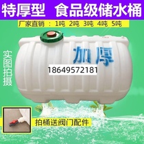 Horizontal water tower household large plastic 1 2 tons 3 tons 5 tons vehicle water tank water storage tank with cover thickened water storage drum