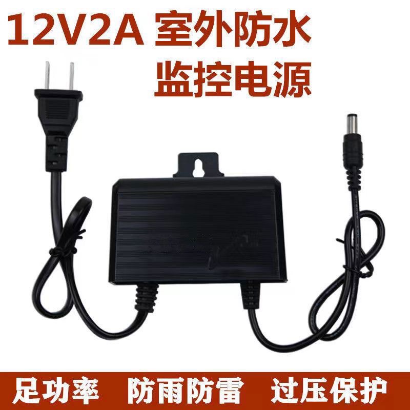 12V2A Monitoring Power Adapter Rainproof Camera Indoor Wall-Mounted Voltage Stabilizing Transformer Outdoor Power Switch 12V2A Monitoring Power Adapter Rainproof Camera Indoor Wall-Mounted Voltage Stabilizing Transformer Outdoor Power Switch