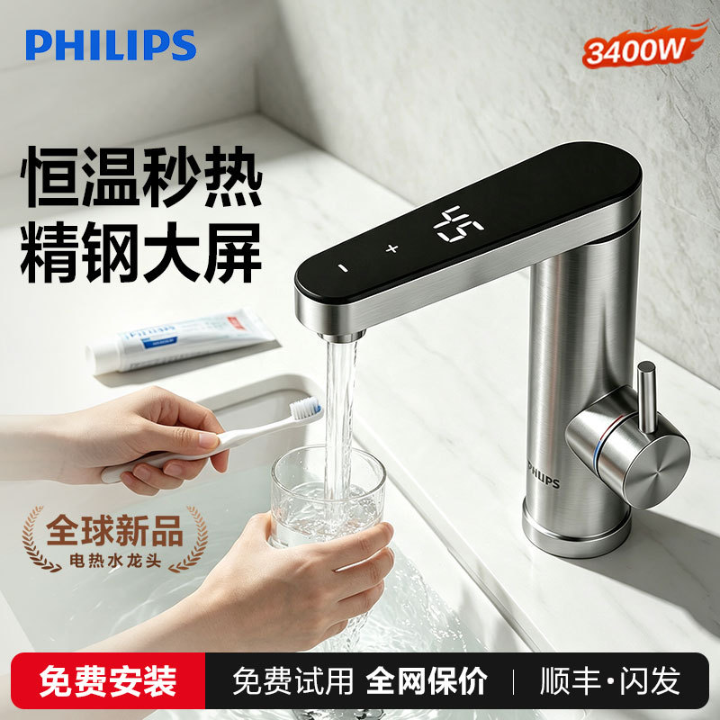 Philips Electric Hot Water Faucet with Stainless Steel Body, Fast Heating, Constant Temperature, Instant Hot Water Heater for Home Use, Specifically for Washing and Rinsing