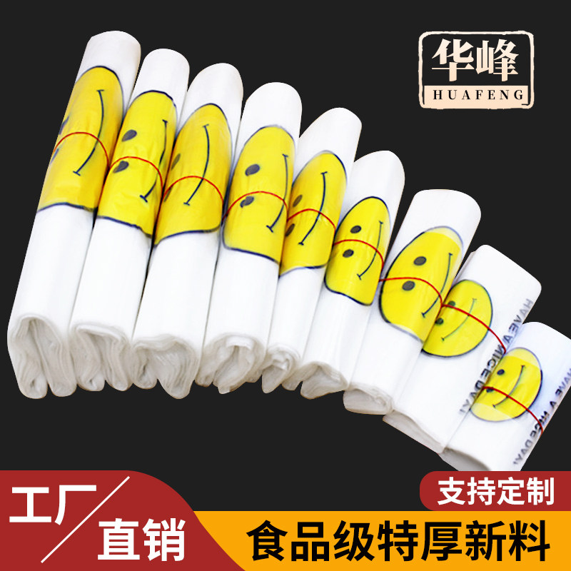 笑脸塑料袋食品袋方便袋加厚超市购物外卖打包袋子透明手提袋商用