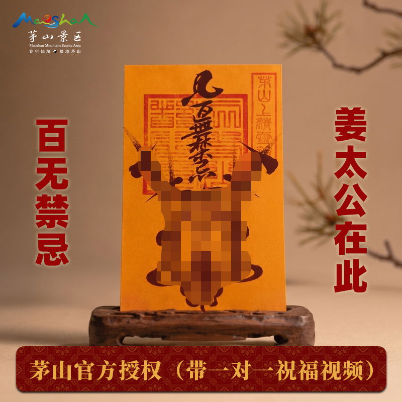 Mao Shan Mountain Qingzong Temple Hand-Painted Nine Purple Fire Safety Amulet, No Taboo, Zodiac Year Phone Case Sticker Mao Shan Mountain Qingzong Temple Hand-Painted Nine Purple Fire Safety Amulet, No Taboo, Zodiac Year Phone Case Sticker