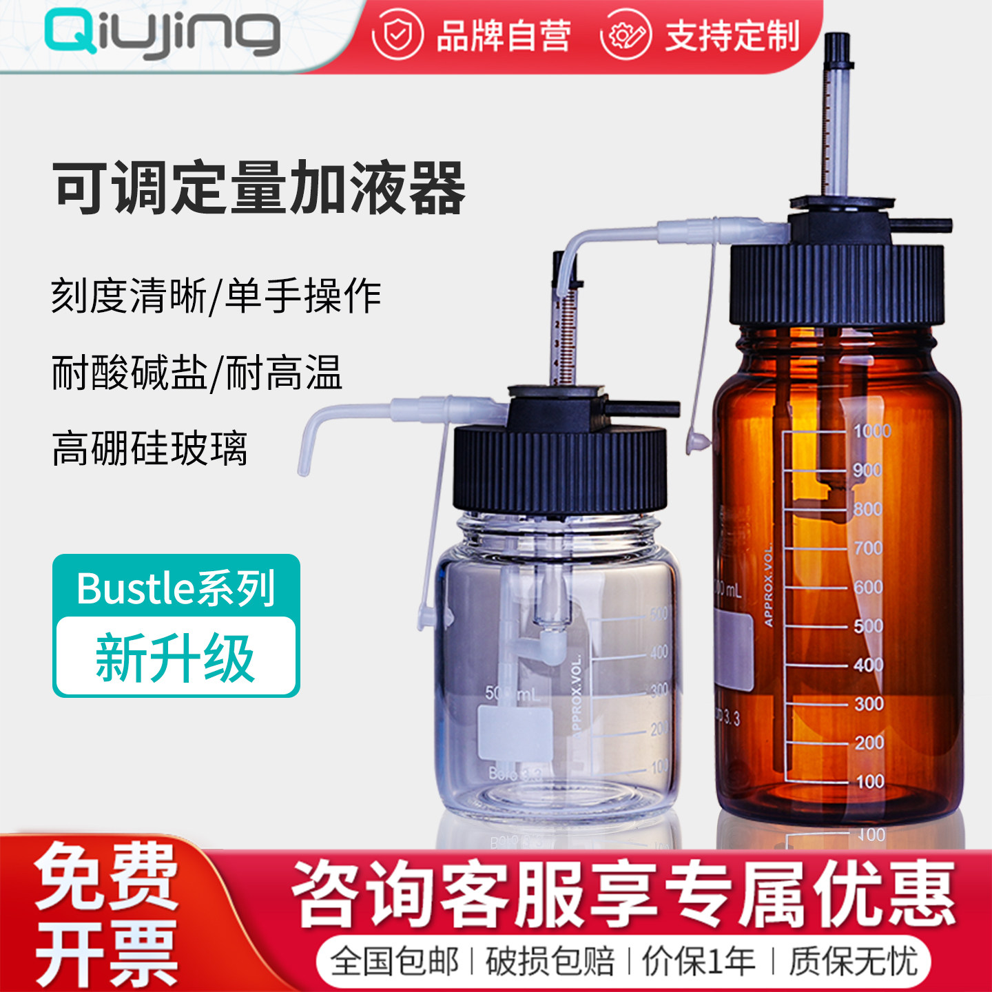 上海求精 5mL/10mL分液器透明玻璃瓶棕色耐高温耐强酸碱玻璃器皿