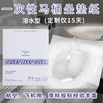 Disposable toilet seat water soluble aviation toilet seat disposable toilet seat paper