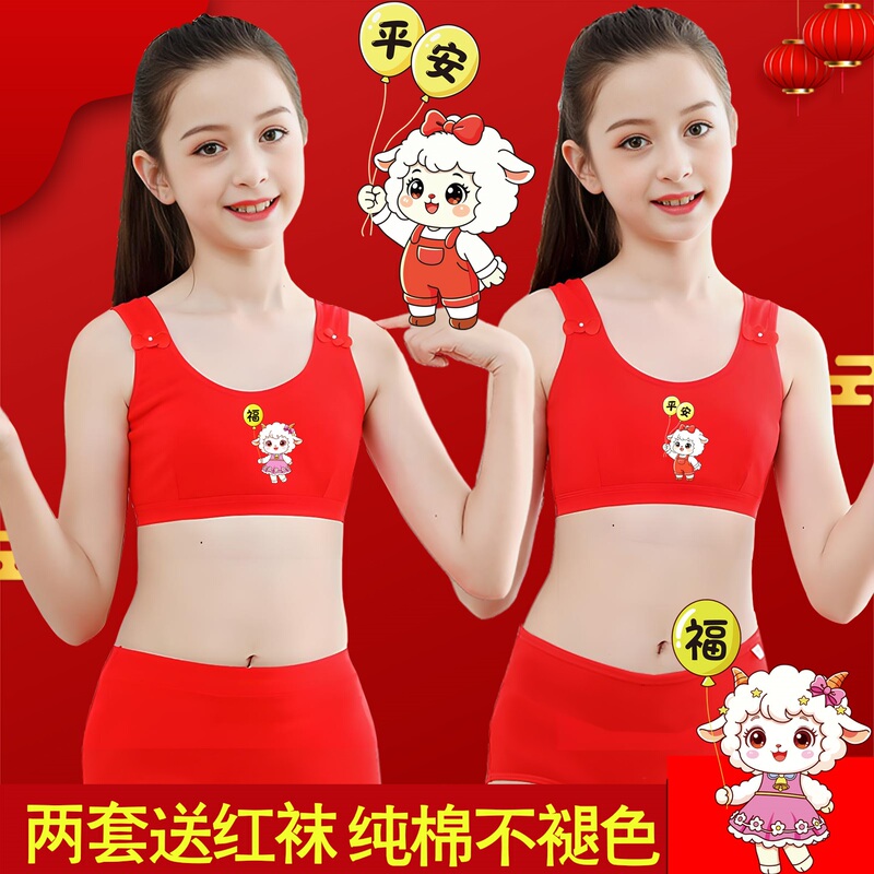 Girls' Red Cotton Underwear Set for Their Zodiac Year, Red Vest for 12-Year-Old Girls in the Year of the Sheep, Red Bra for Girls in Their Developmental Period Girls' Red Cotton Underwear Set for Their Zodiac Year, Red Vest for 12-Year-Old Girls in the Year of the Sheep, Red Bra for Girls in Their Developmental Period