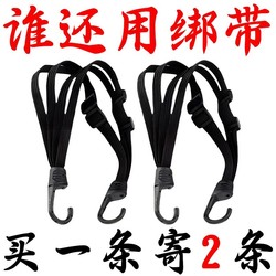 Motorcycle Strap Elastic Cord Electric Vehicle Trunk Binding Strap Helmet Strap Luggage Rear Seat Net Pocket Fixing Strap