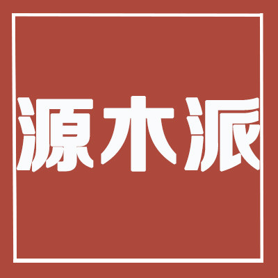 源木派婴童商贸的LOGO