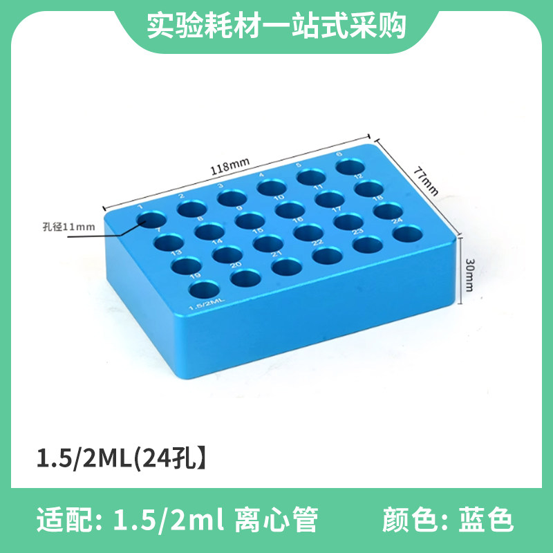 冰盒实验室低温金属冰盒PCR冰冷冻模块低温配液恒温预冷离心管架,科研神器,高效实验助手!-冻存盒-淘宝好物网