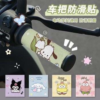 Motorcycle grip stickers waterproof and sweat-absorbent decorative stickers