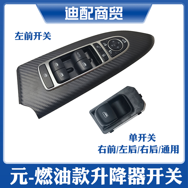 Suitable for Byd Yuan Lift Switch Left Front Door Electric Glass Lift Button Small Switch Original Accessories Suitable for Byd Yuan Lift Switch Left Front Door Electric Glass Lift Button Small Switch Original Accessories