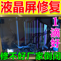 LCD TV screen scratch repair liquid computer screen LCD screen central control cracked screen polishing repair artifact