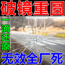 家用窗户玻璃修复液裂纹还原剂镜子裂缝汽车前挡风钢化玻璃无痕胶