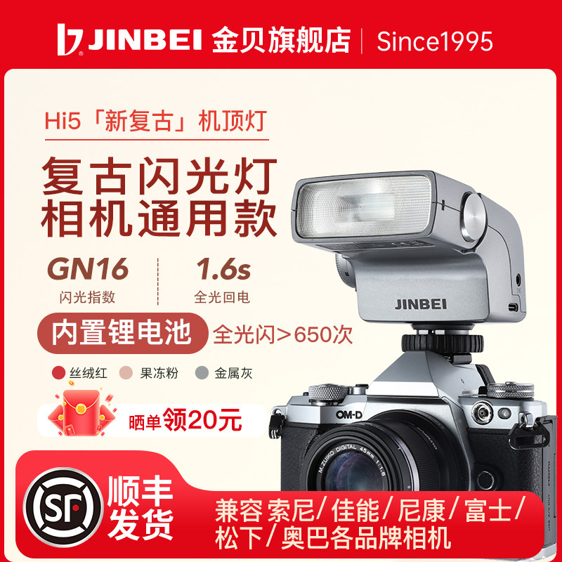 JINBEI Kimbe Hi-5 Retro Machine Top Flash Single Anti Micro Single Camera Photography External Thermal Boot Light Small Portable Outshoot Lamp Applicable Fuji Canon Sony Nicom Touka Universal-Taob