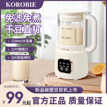 KOROBIE Soybean Milk Machine Home Полностью автоматическая обогревательная многофункциональная мини-тип настенный словарный автомат Прямая питьевая бесплатная машина