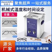 Mechanical desktop ultrasonic cleaner ultrasonic watch glasses cleaner ultrasonic glasses cleaner