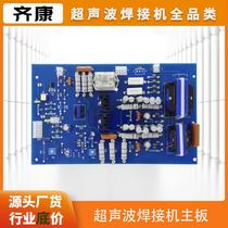 Ultrasonic circuit board Plastic welding machine Line Main board 15 Thermal welding machine board Repair board Desktop