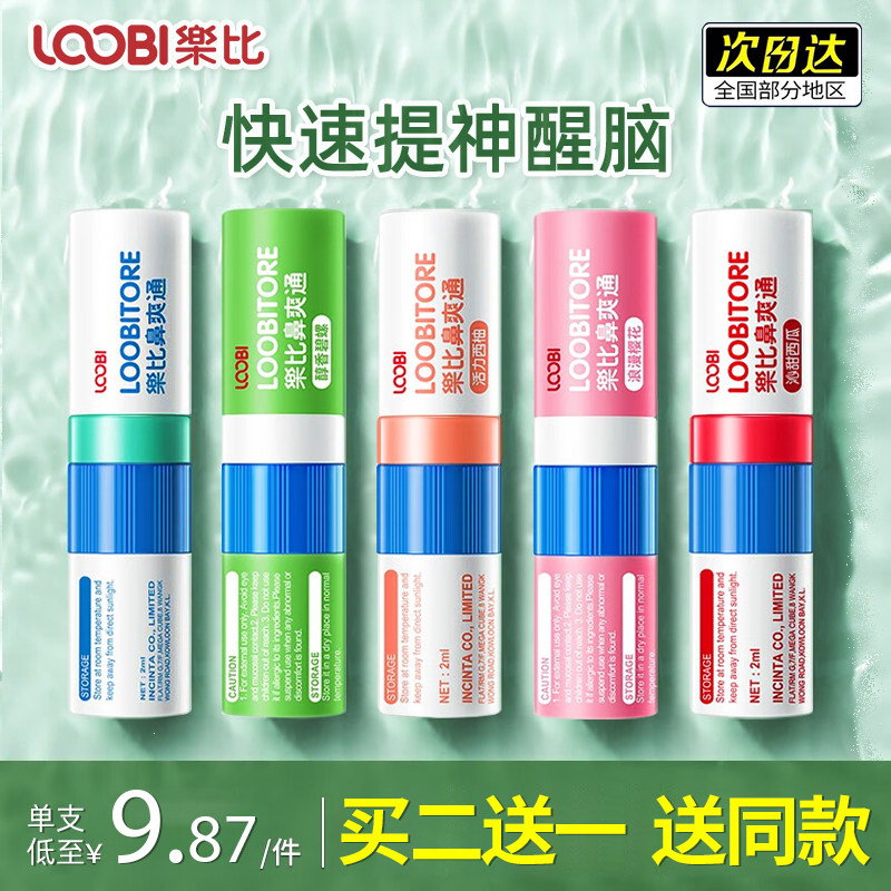 Lebi nasal suction Tie nasal pass student through nose long distance driving with sleepy and stick nose Menthol Nose Ventilation-Taobao