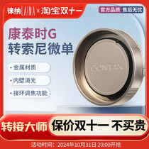 Leina is suitable for Contax General G21 G90 G to NEX Sony E mount A7S A9 FE adapter ring