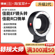 Leina 2nd generation video version is suitable for Canon EF EOS lens to EOSR RP RF autofocus adapter ring