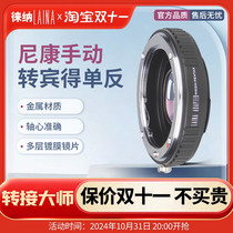 Leina adapter ring is suitable for Nikon NIKON AI AIS F-mount lens to Pentax PENTAX K PK SLR