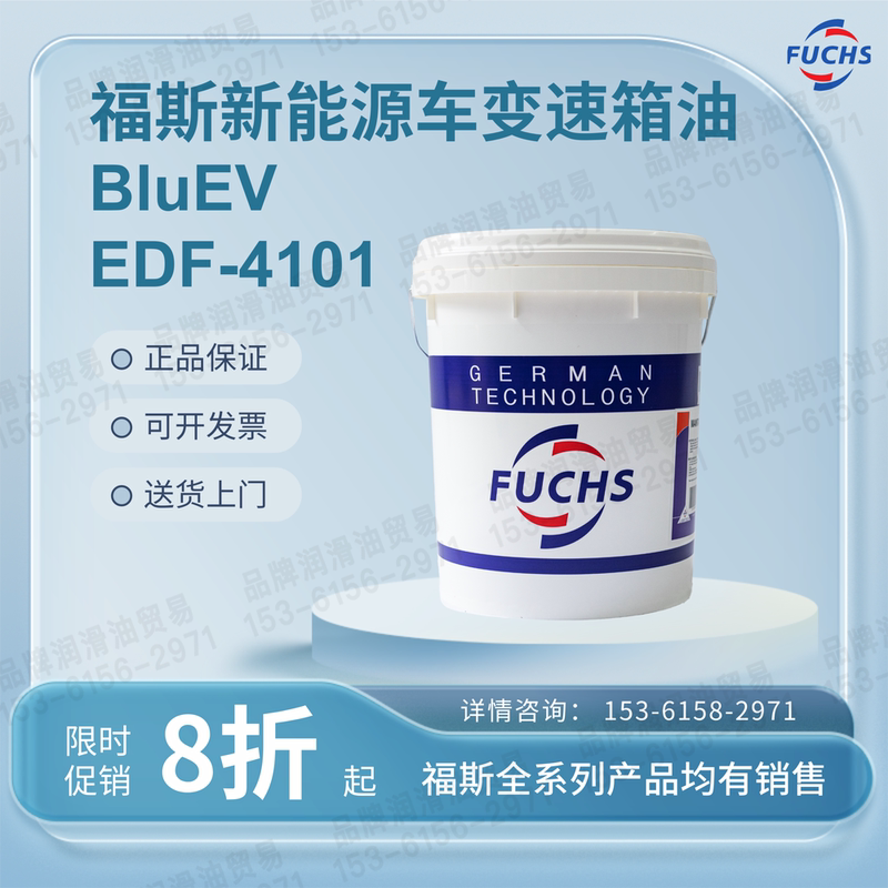 Fuchs New Energy Vehicle Electric Drive Lubricant Bluev Edf 4101 7005 Eg Dhtf 3932 5105