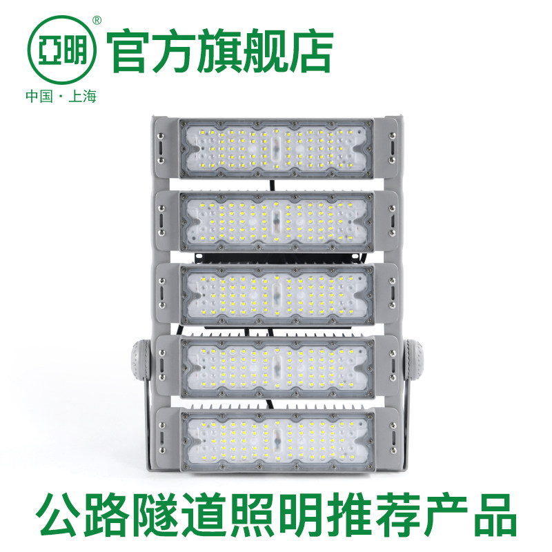 亚明旗舰店led隧道灯模组投光灯射灯户外防水探照灯大功率照明