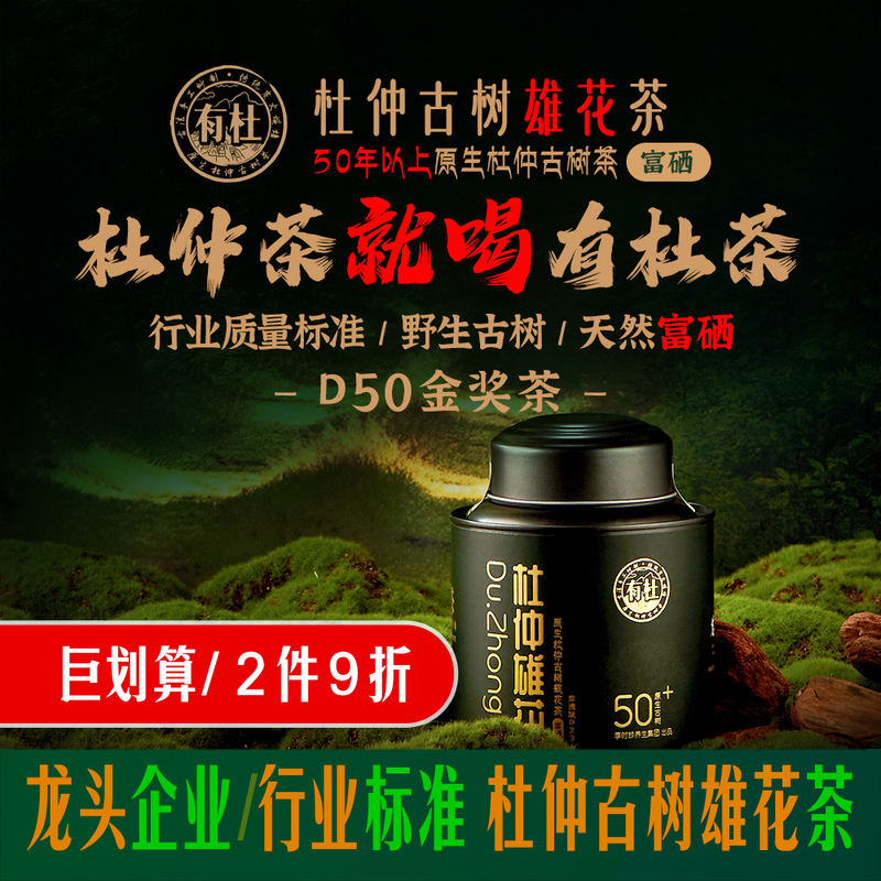 Youtu Tea | Selenium-Rich Eucommia Ulmoides Ancient Tree Male Flower Tea, 50-Year-Old Wild Eucommia Ulmoides Male Flower Tea from Zhieli, Zhangjiajie
