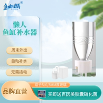 Fish tank automatic water replenisher water plant sea water tank unpowered water replenishment bucket float valve water level water adder fixing clip