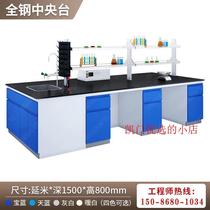Laboratory test bench all-steel workbench test bench steel-wood central table operating table laboratory chemistry manufacturer