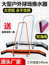 Water pusher floor scraper outdoor badminton tennis court basketball court parking lot aluminum alloy clean floor scraper EVA strip